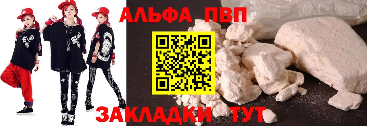 A-PVP СК  A PVP  А ПВП кристаллы  купить наркоту  Вход с VPN  A-PVP Crystall  Зеленогорск 