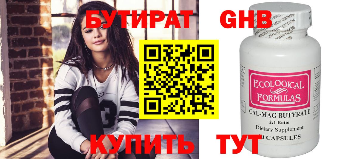БУТИРАТ буратино Зеленогорск