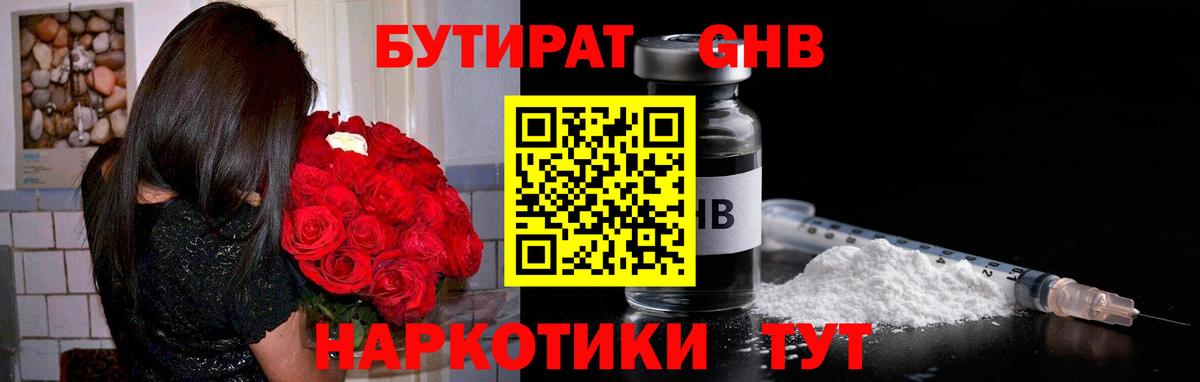 Зеленогорск  Бутират 1.4BDO  Вход с VPN 