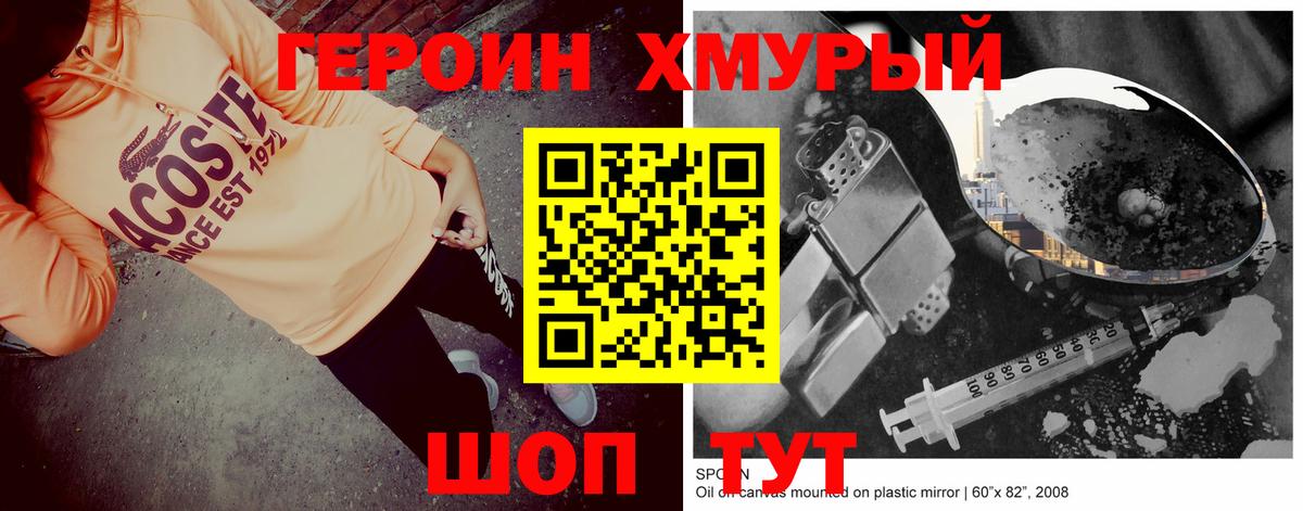 Героин герыч  Вход с VPN  Зеленогорск 