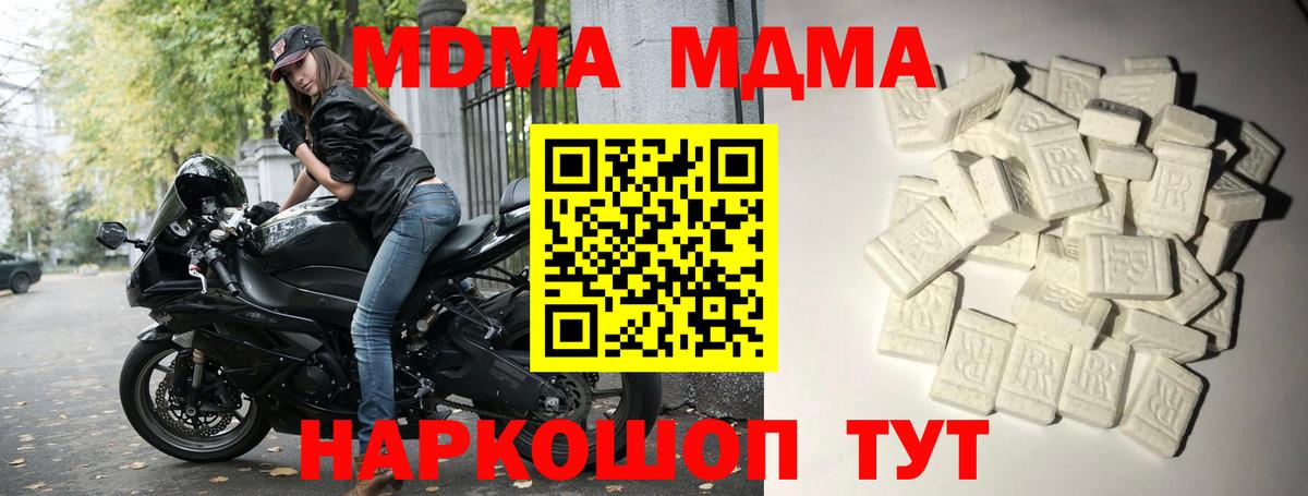 МДМА Molly Зеленогорск