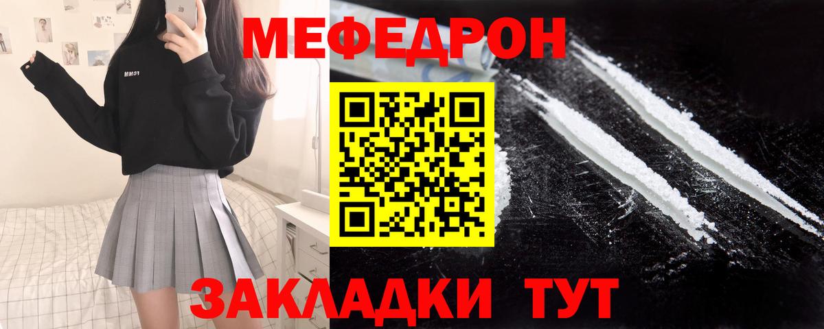 Меф мяу мяу  Зеленогорск