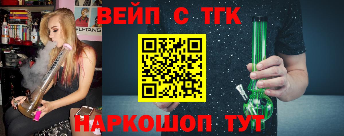 Зеленогорск  ТГК жижа  сколько стоит  Вход с VPN 
